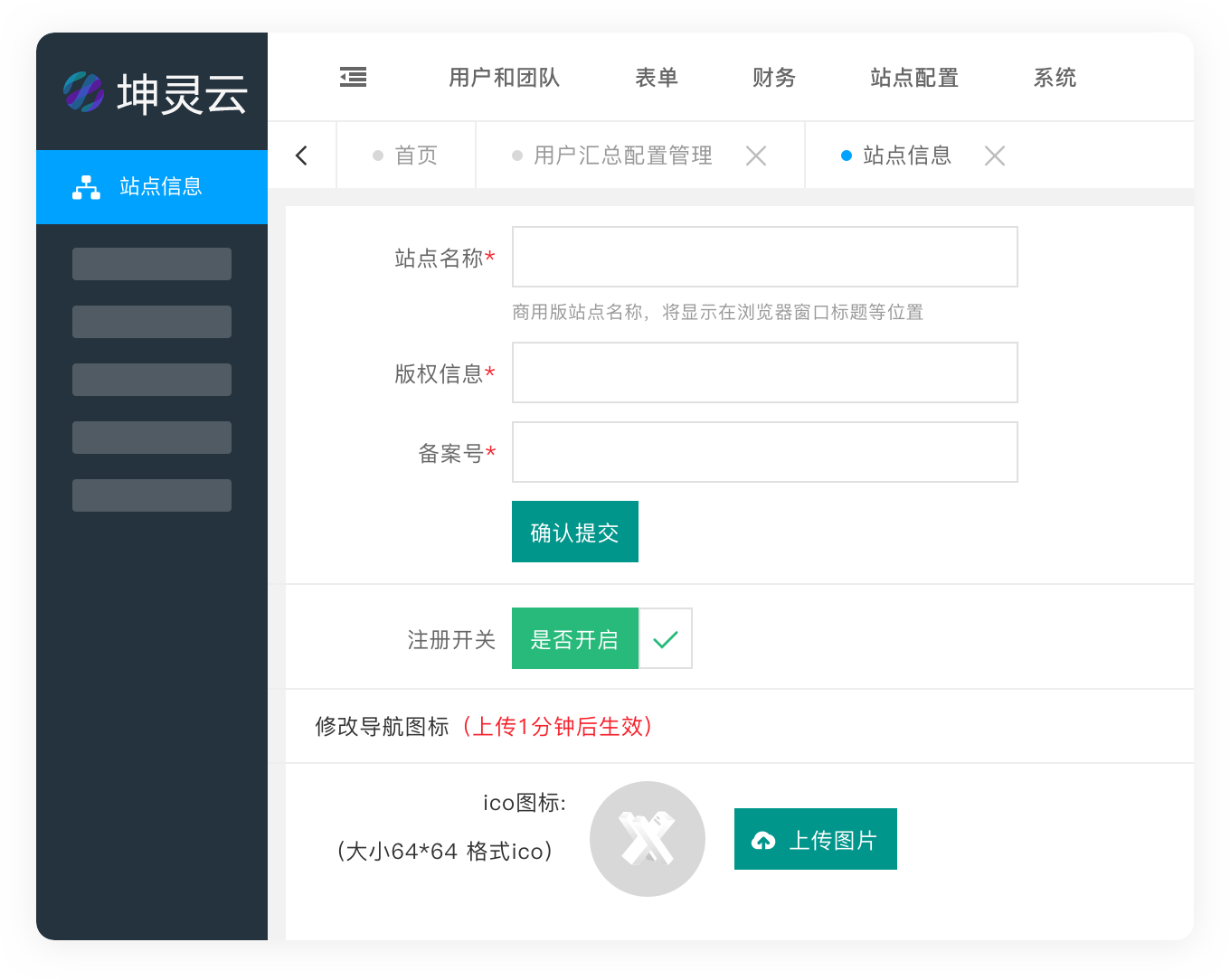 私有云管理
